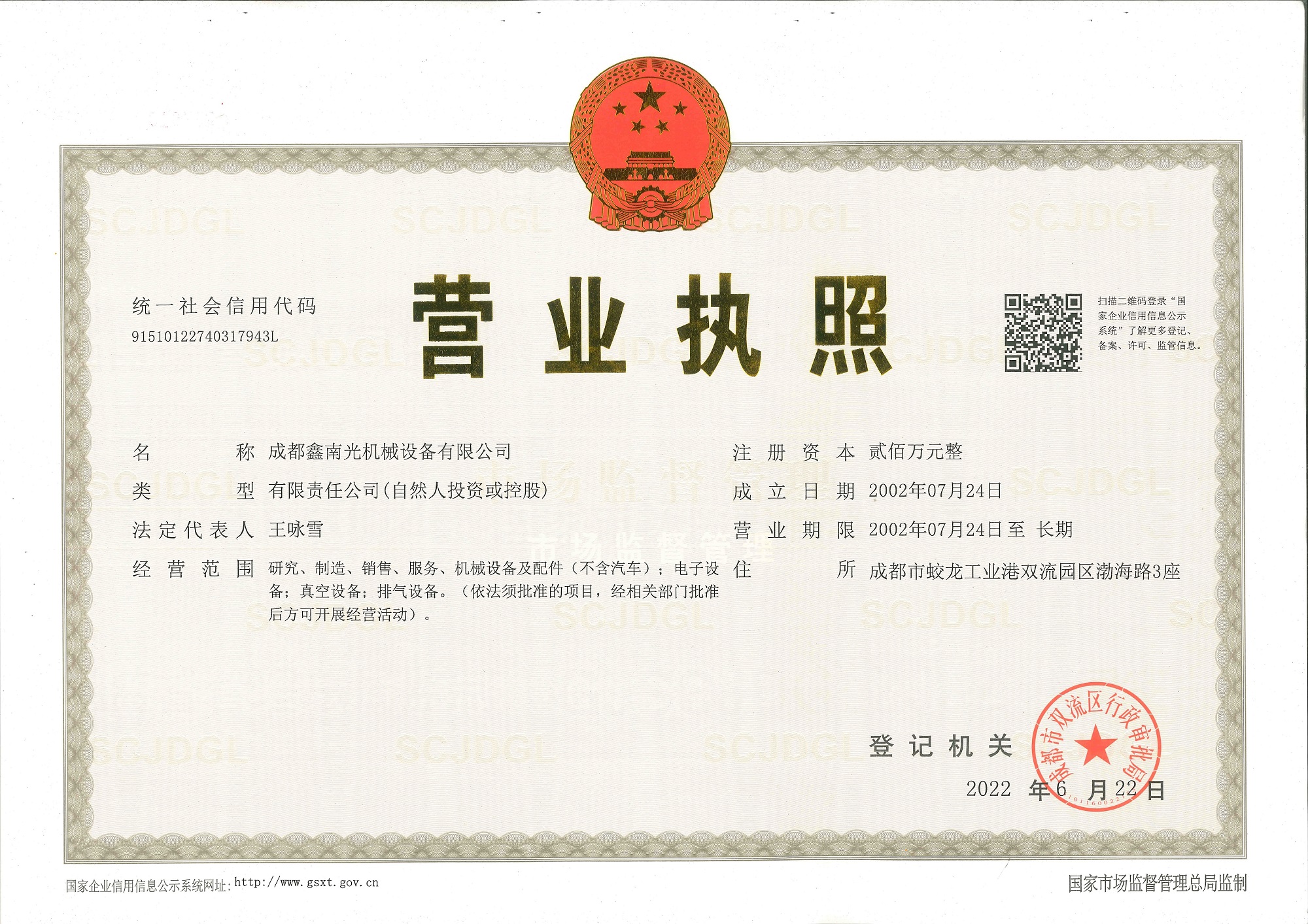 成都光刻機公司（鑫南光）榮譽資質