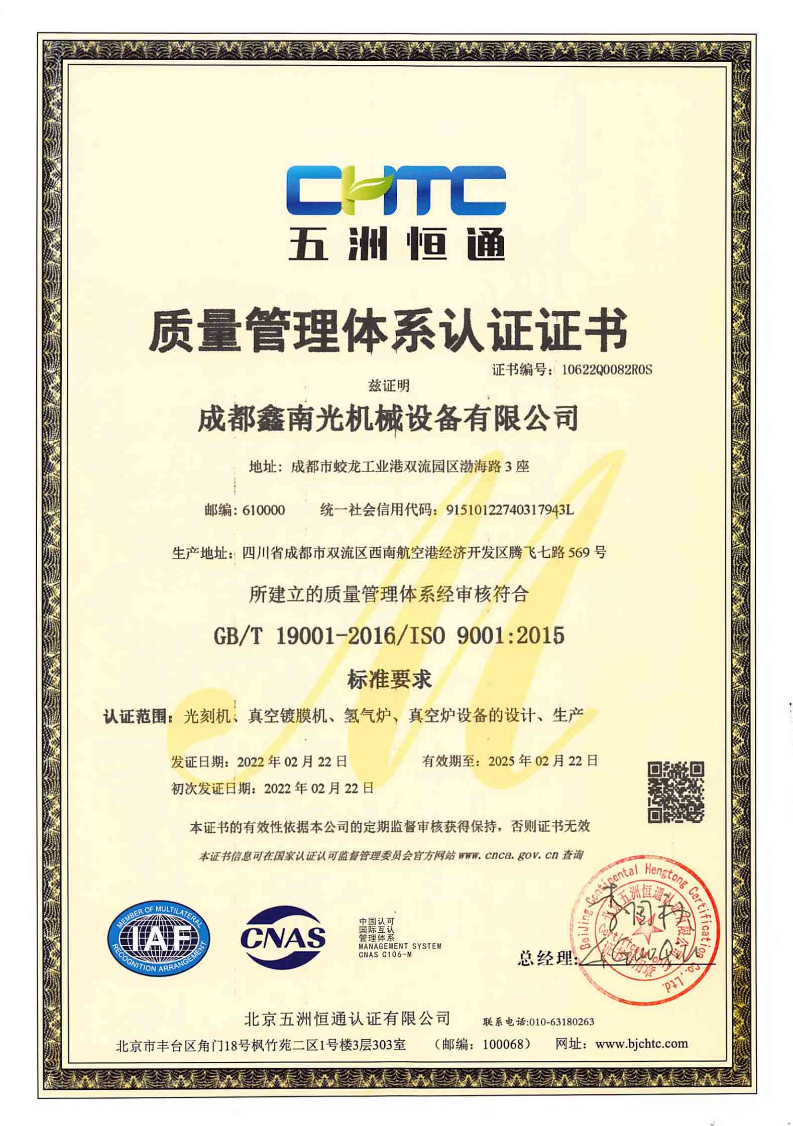 鑫南光質量管理體系認證證書