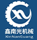 成都鑫南光機械設備有限公司
